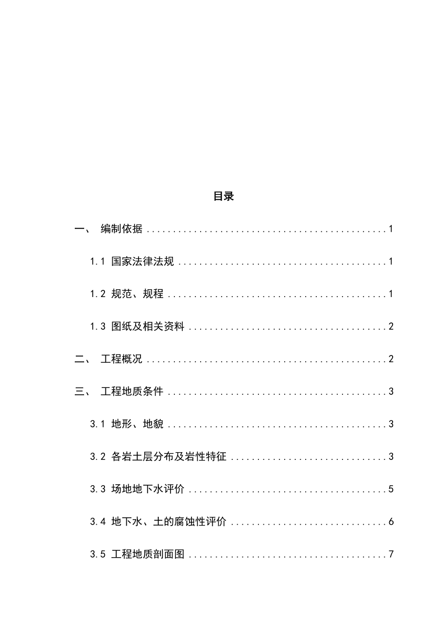 基坑挂网喷砼支护施工方案.docx_第2页