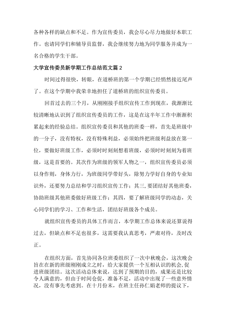 大学宣传委员新学期工作总结范文两篇.docx_第2页