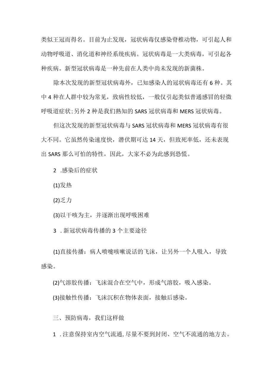 寒假疫情防控主题班会教案范文.docx_第2页