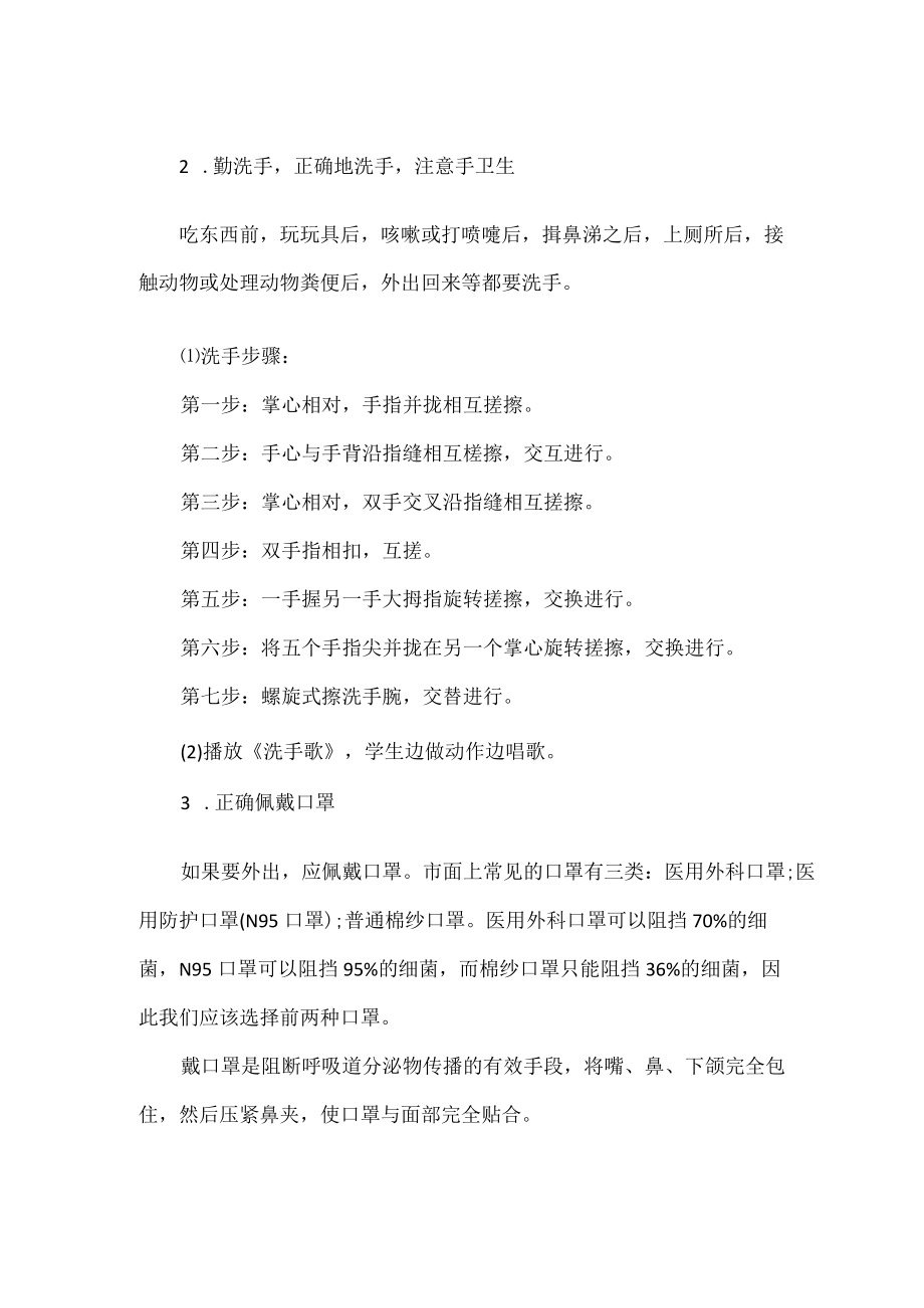 寒假疫情防控主题班会教案范文.docx_第3页