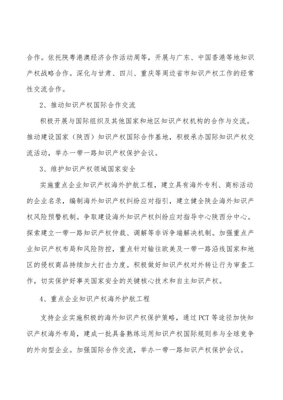 大力培育高价值发明专利行动计划.docx_第3页