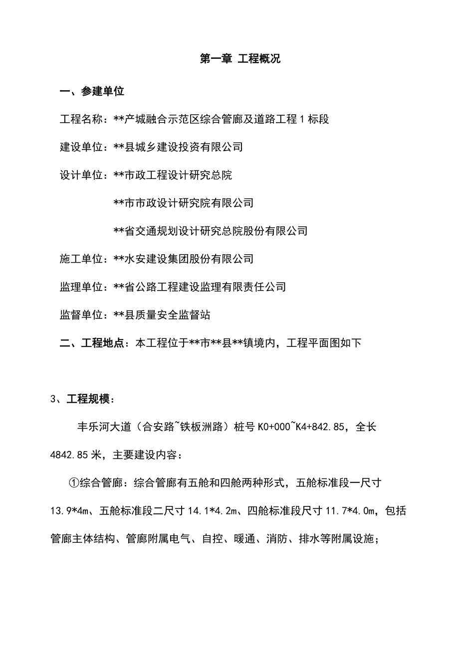 综合管廊及道路工程监理规划.docx_第3页