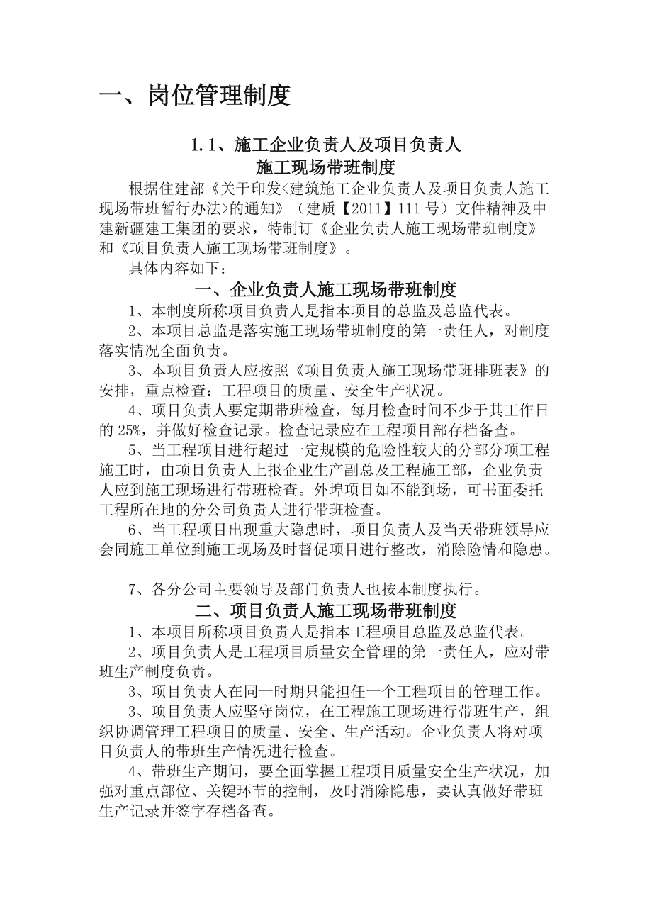 建筑施工企业安全生产规章制度清单.doc_第2页