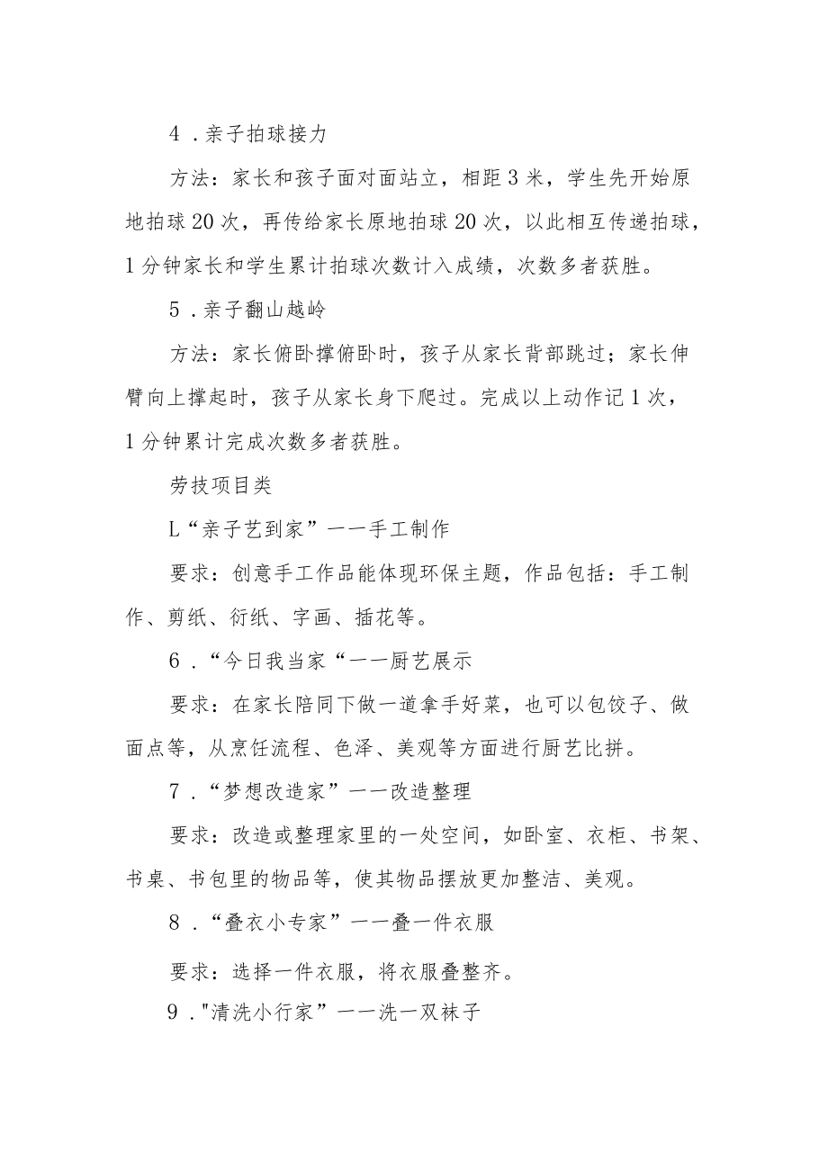 小学校线上亲子嘉年华活动方案.docx_第2页