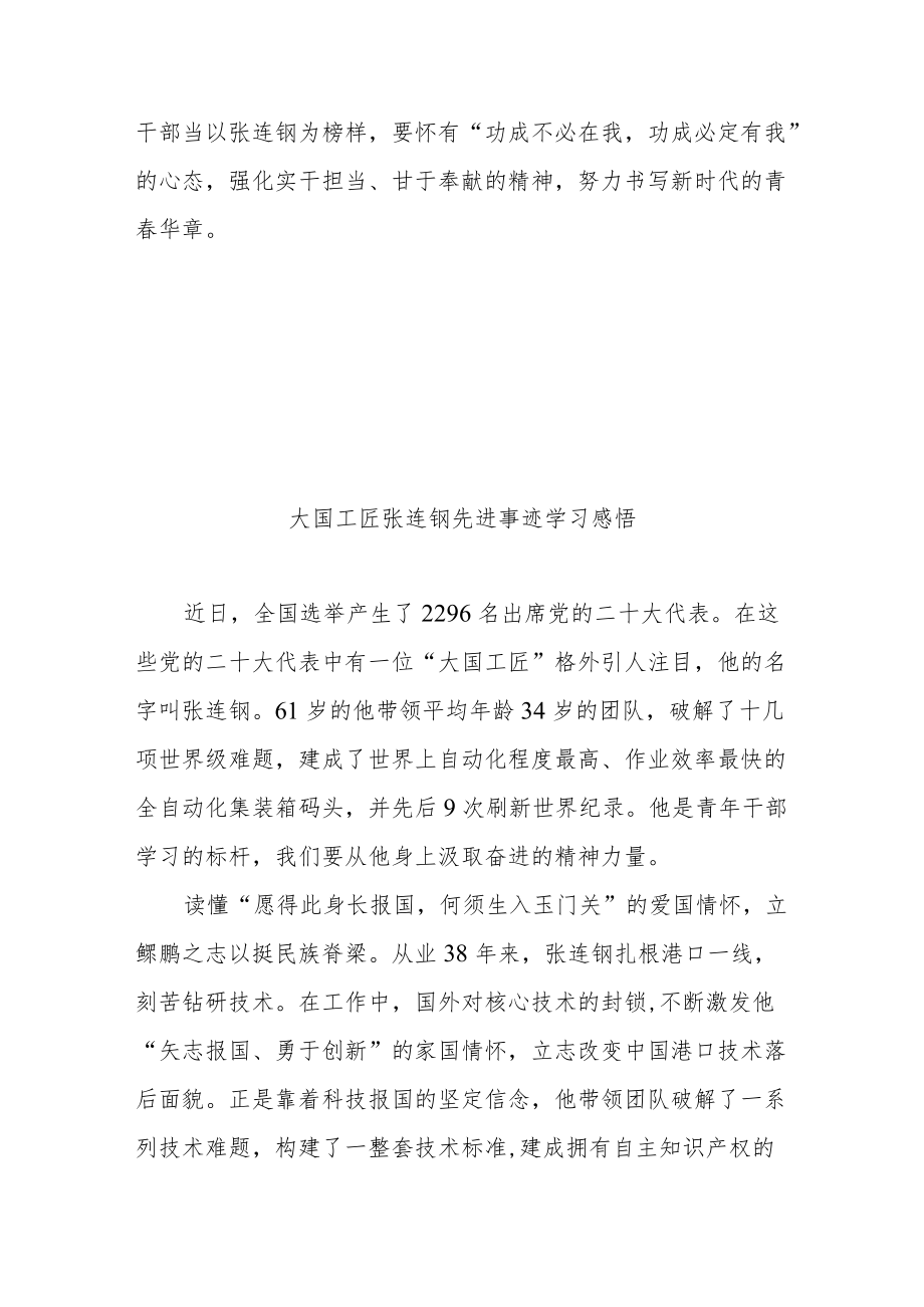 大国工匠张连钢先进事迹学习感悟.docx_第3页