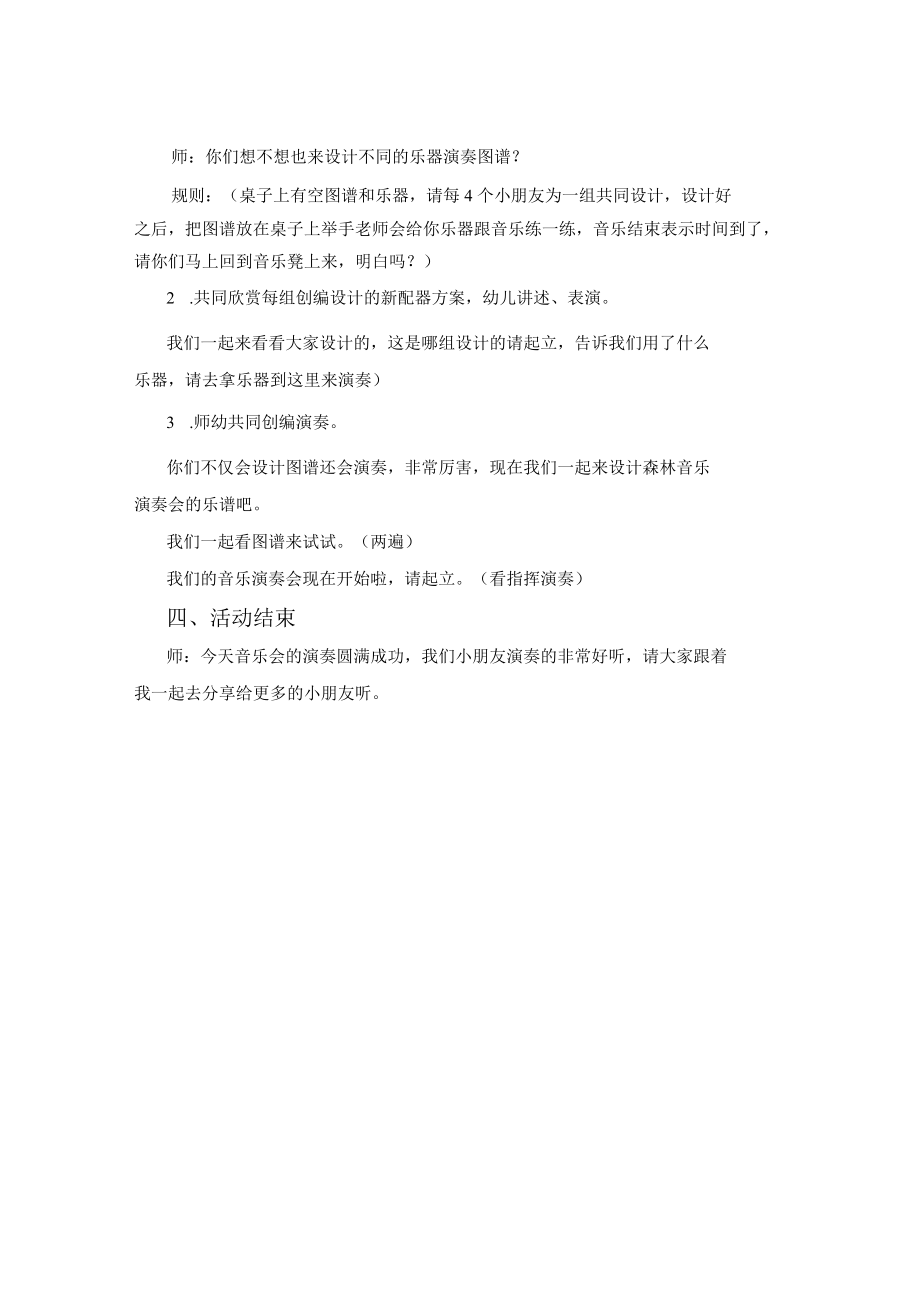 大班音乐《布谷鸟》教学设计.docx_第3页