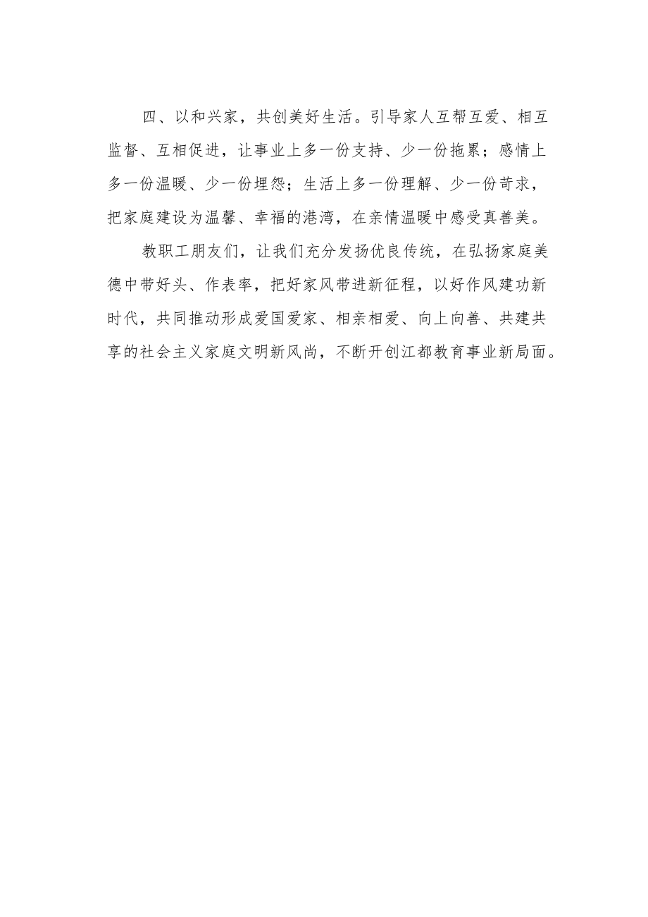 学校弘扬美德传家风 移风易俗树新风倡议书.docx_第2页