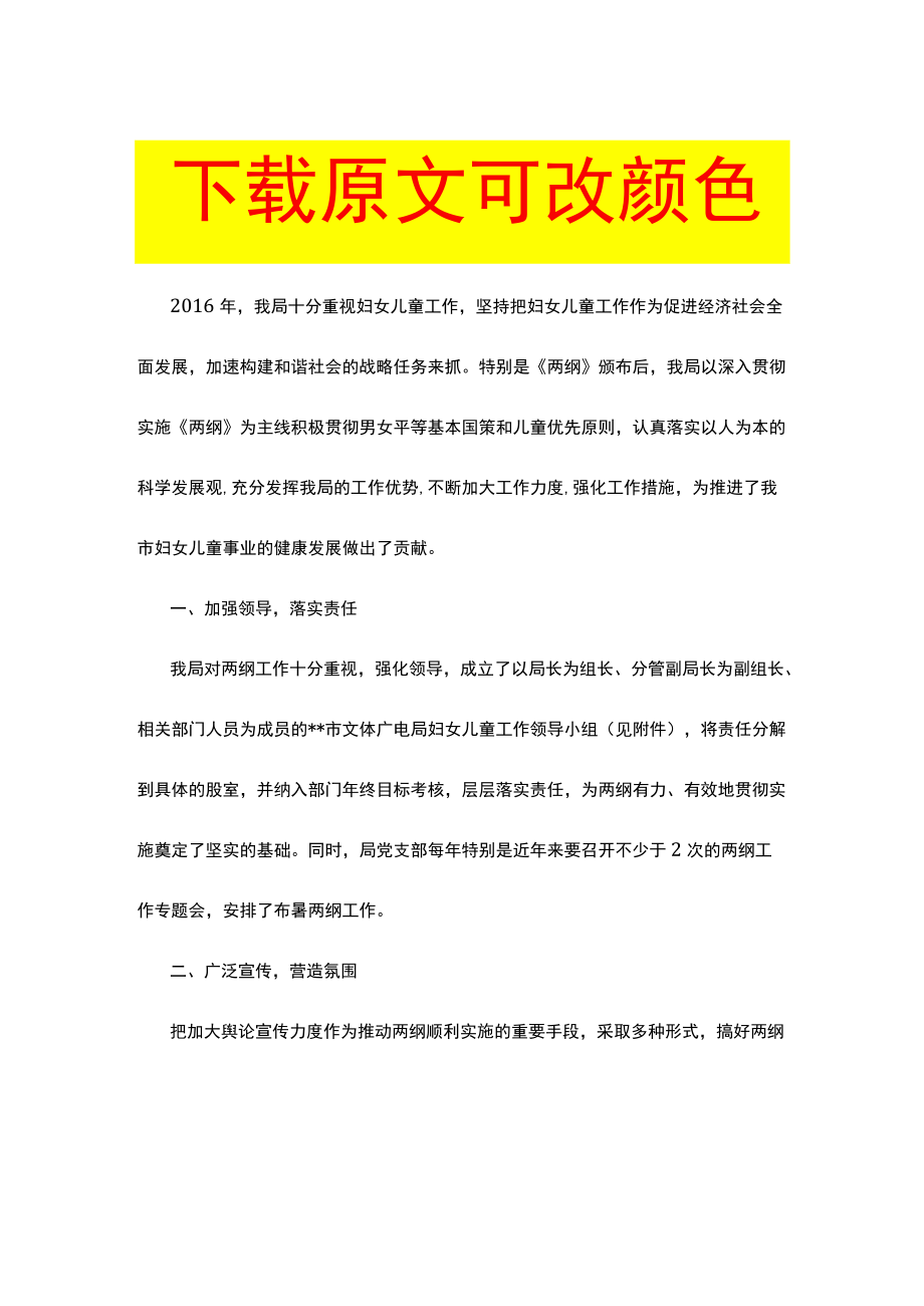 妇儿工委工作总结.docx_第1页