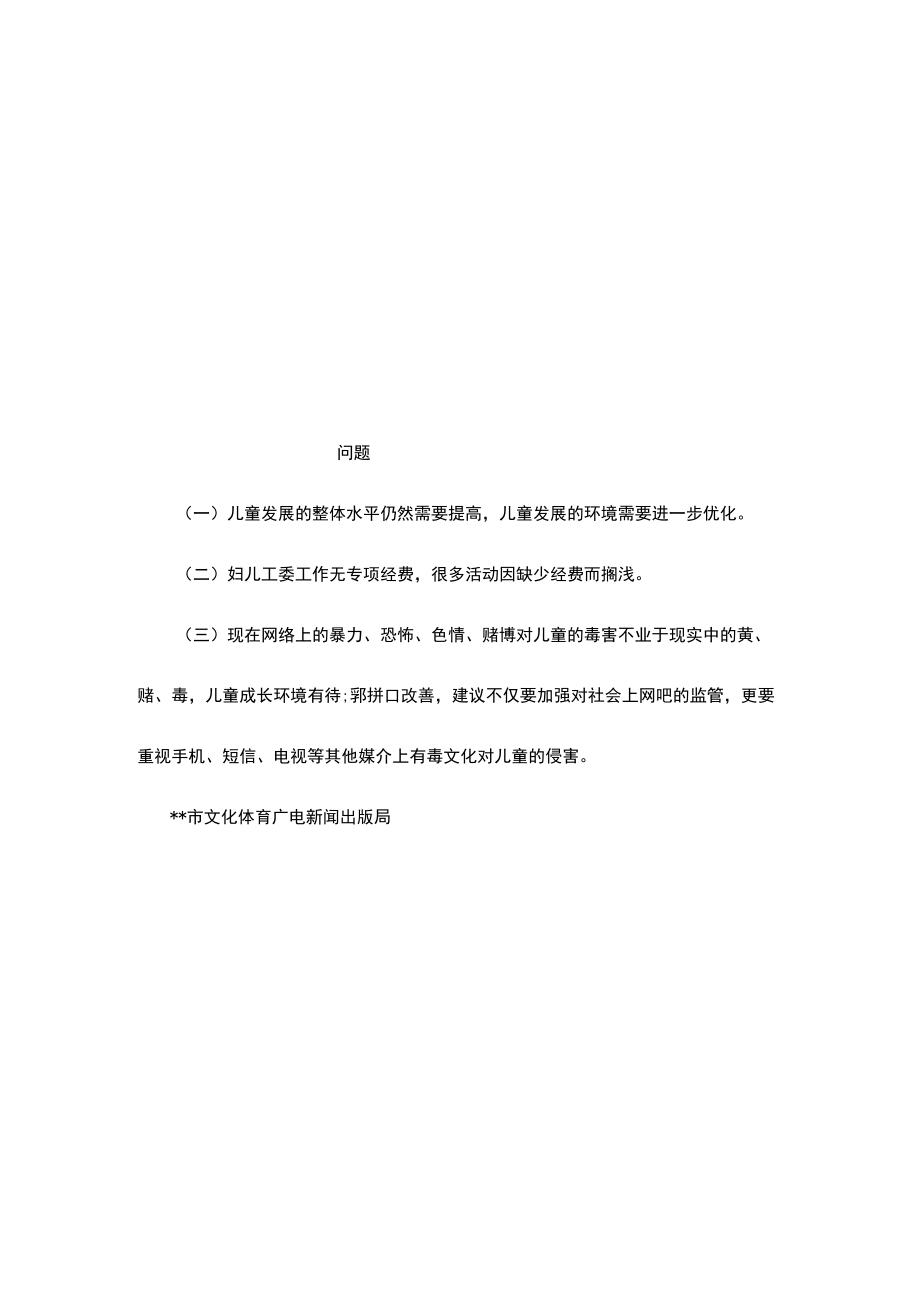 妇儿工委工作总结.docx_第3页