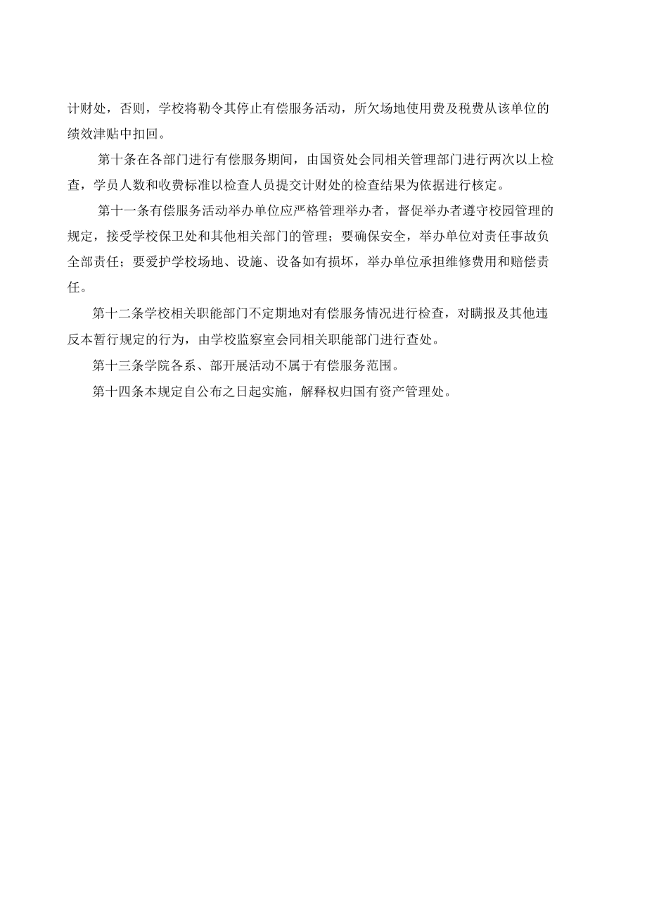 学院公共资源有偿服务管理暂行规定.docx_第3页