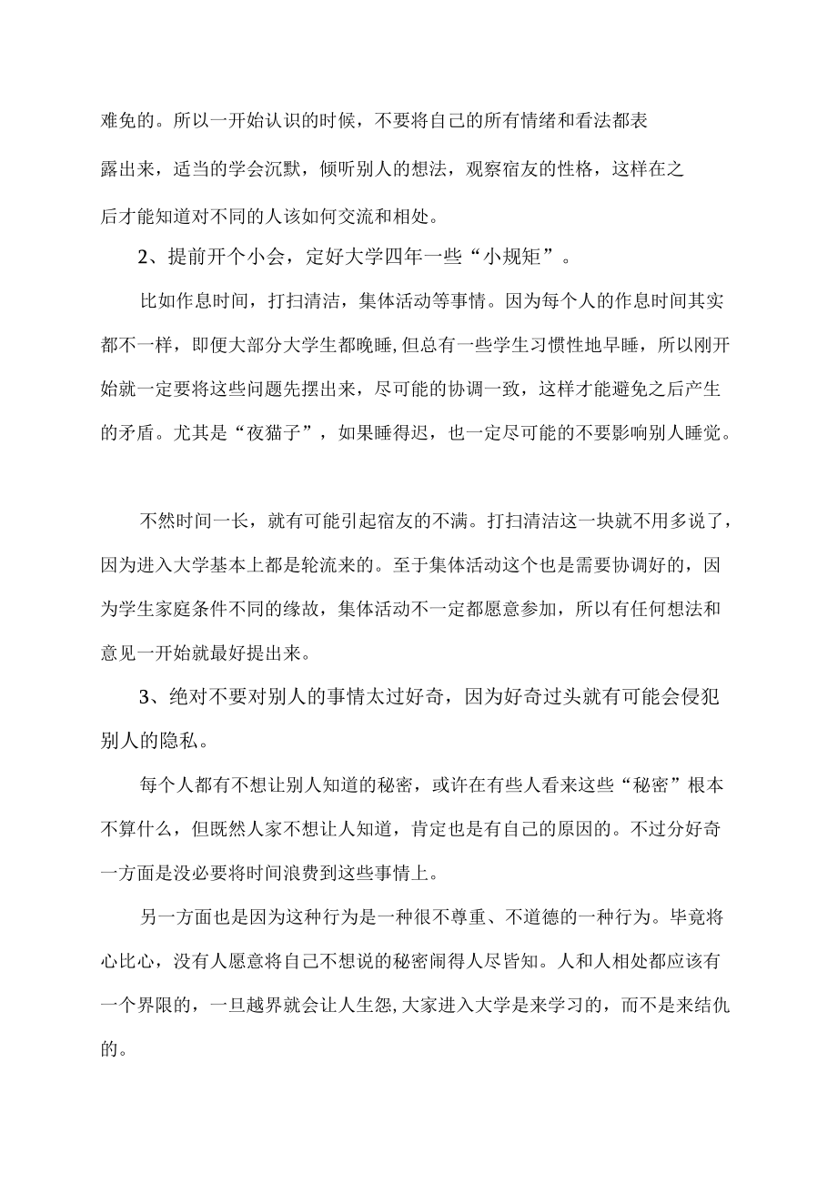 想要处理好宿舍关系 要注意以下几点.docx_第2页