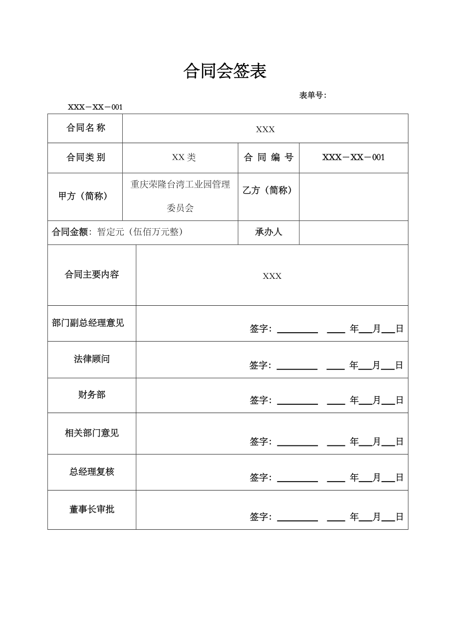 合同会签流程.doc_第3页