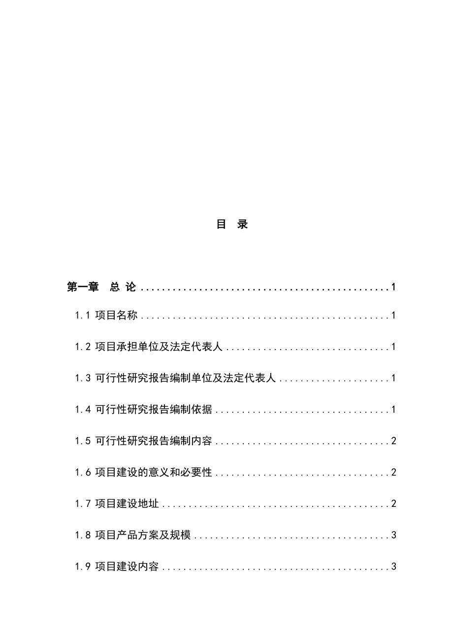 2017年废旧轮胎资源综合利用项目可行性研究报告.docx_第2页