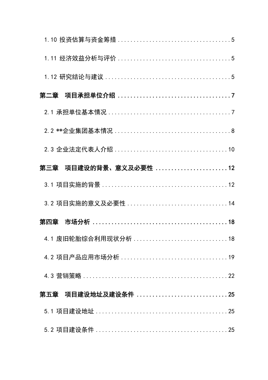 2017年废旧轮胎资源综合利用项目可行性研究报告.docx_第3页