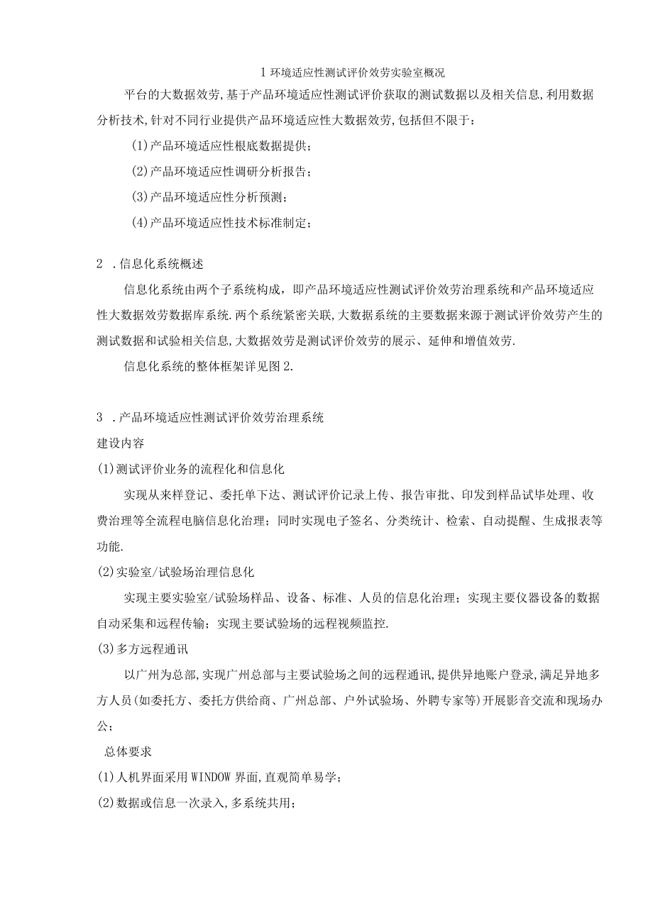 大数据中心建设方案.docx_第2页