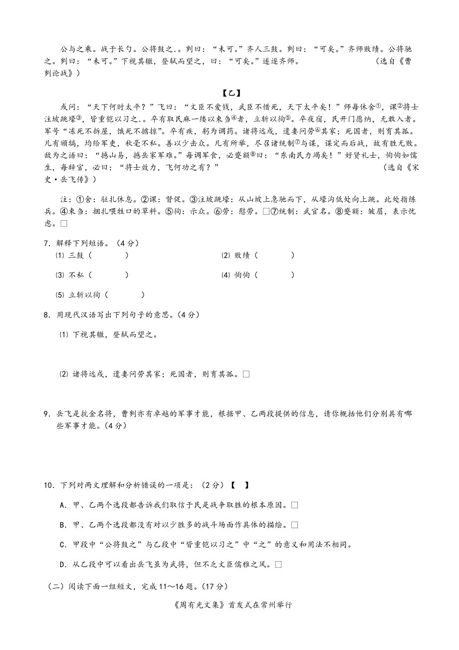 2021年江苏省常州市中考语文模拟卷(有答案).docx_第3页