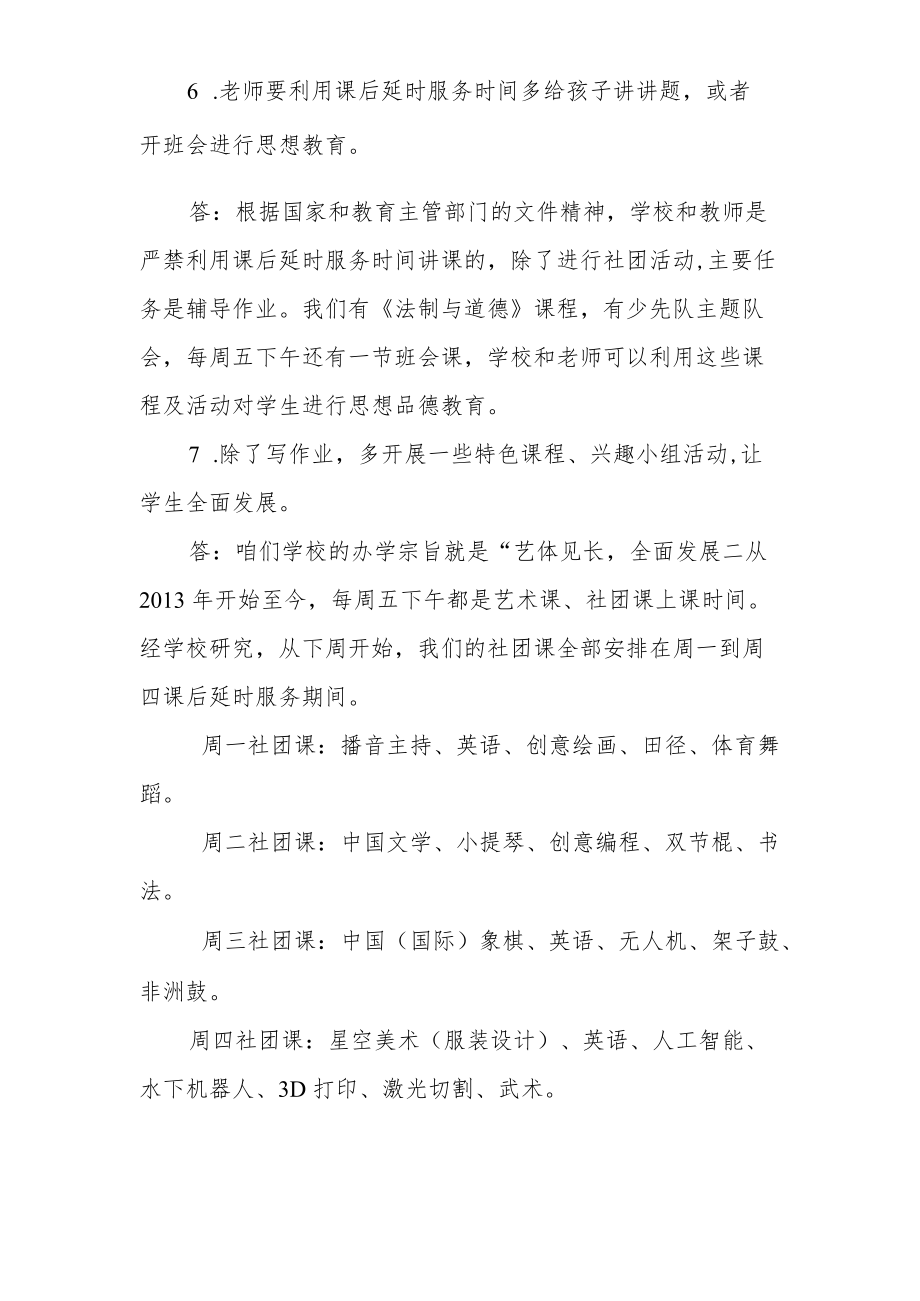 小学关于课后延时服务家长反馈意见的回复.docx_第3页