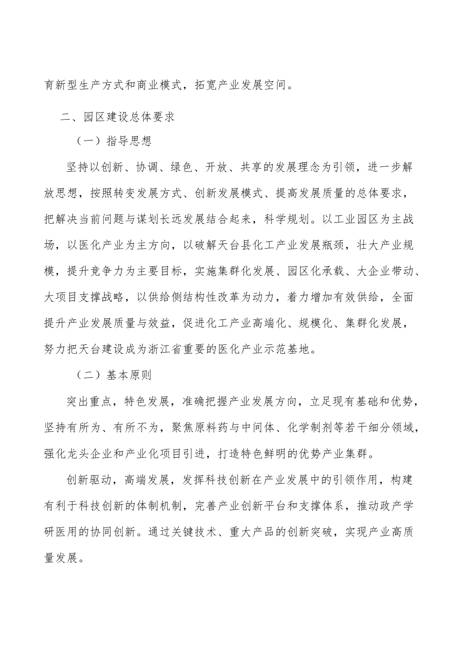 培育化工园区单项冠军企业行动计划.docx_第2页