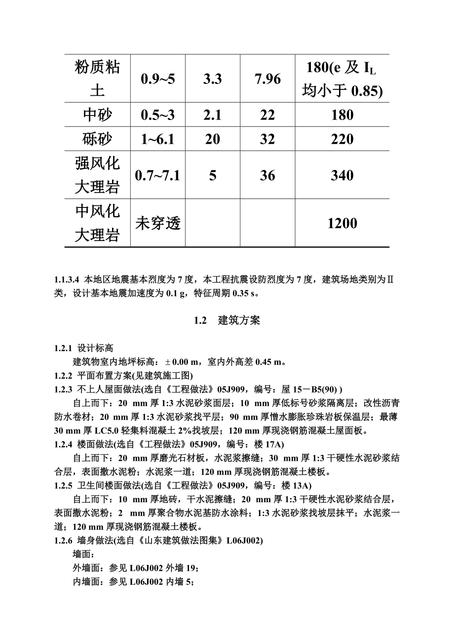 土木工程毕业设计方案多层住宅楼计算书.doc_第3页