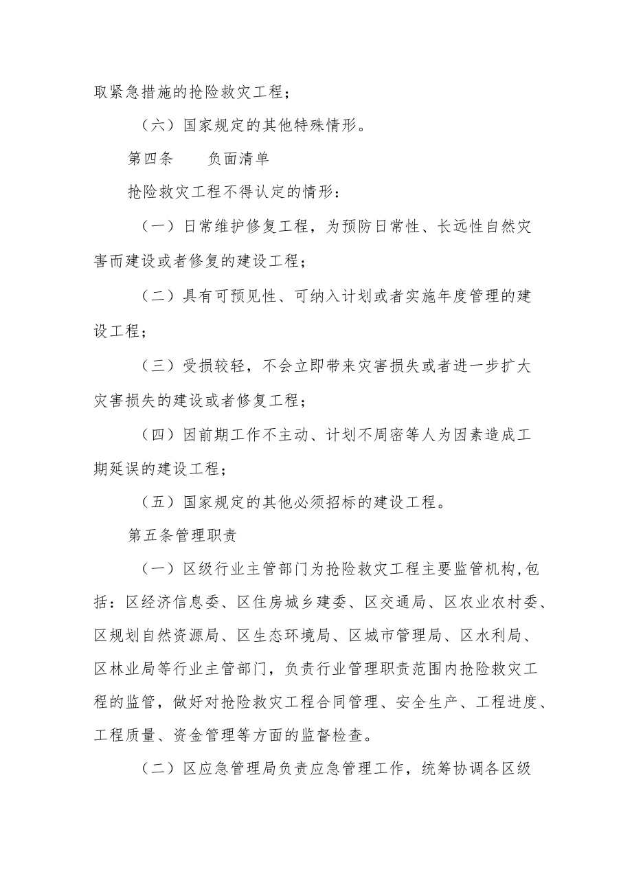 抢险救灾工程管理办法.docx_第2页