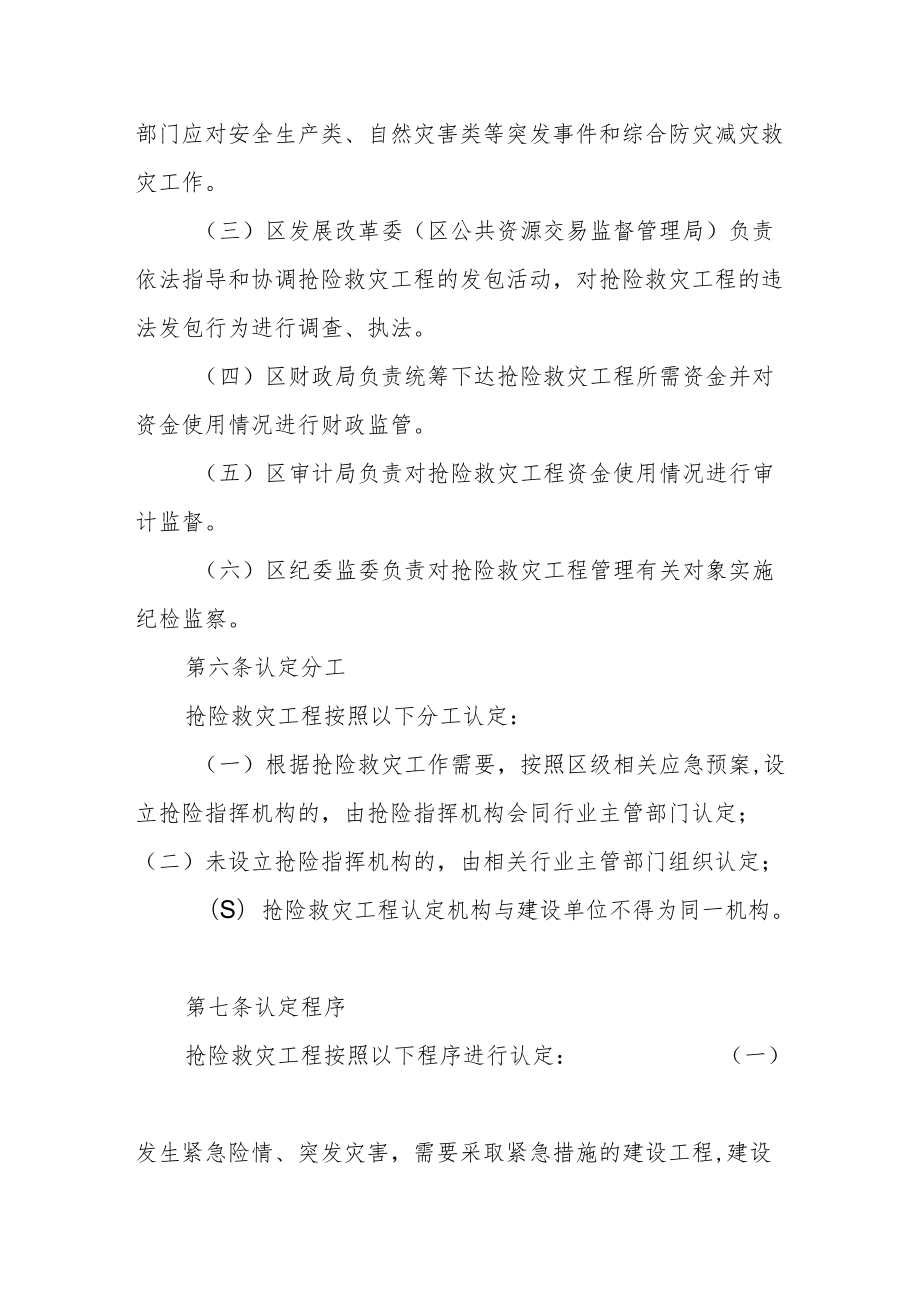 抢险救灾工程管理办法.docx_第3页