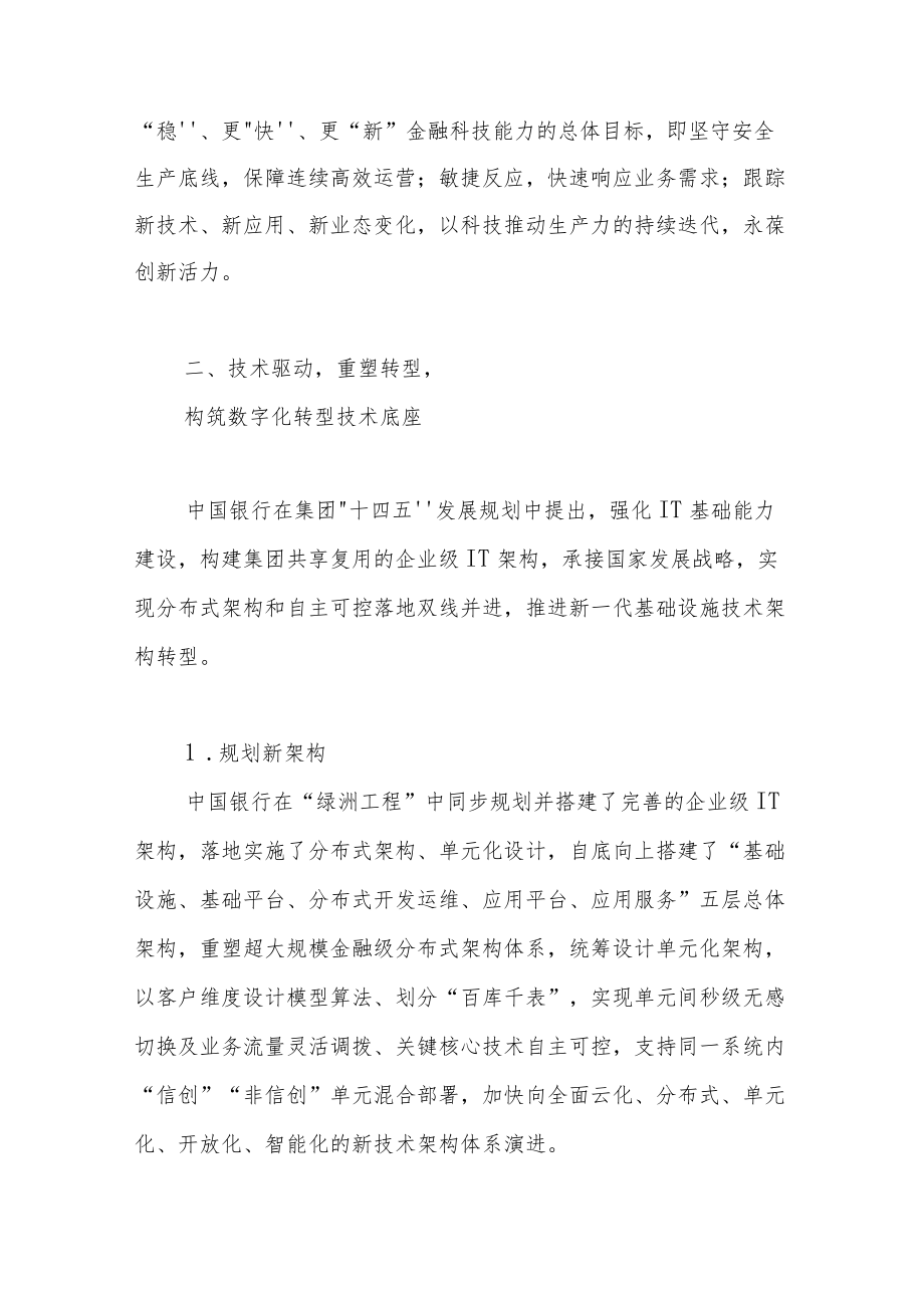 技术驱动数字赋能构筑金融高质量发展新基石.docx_第3页