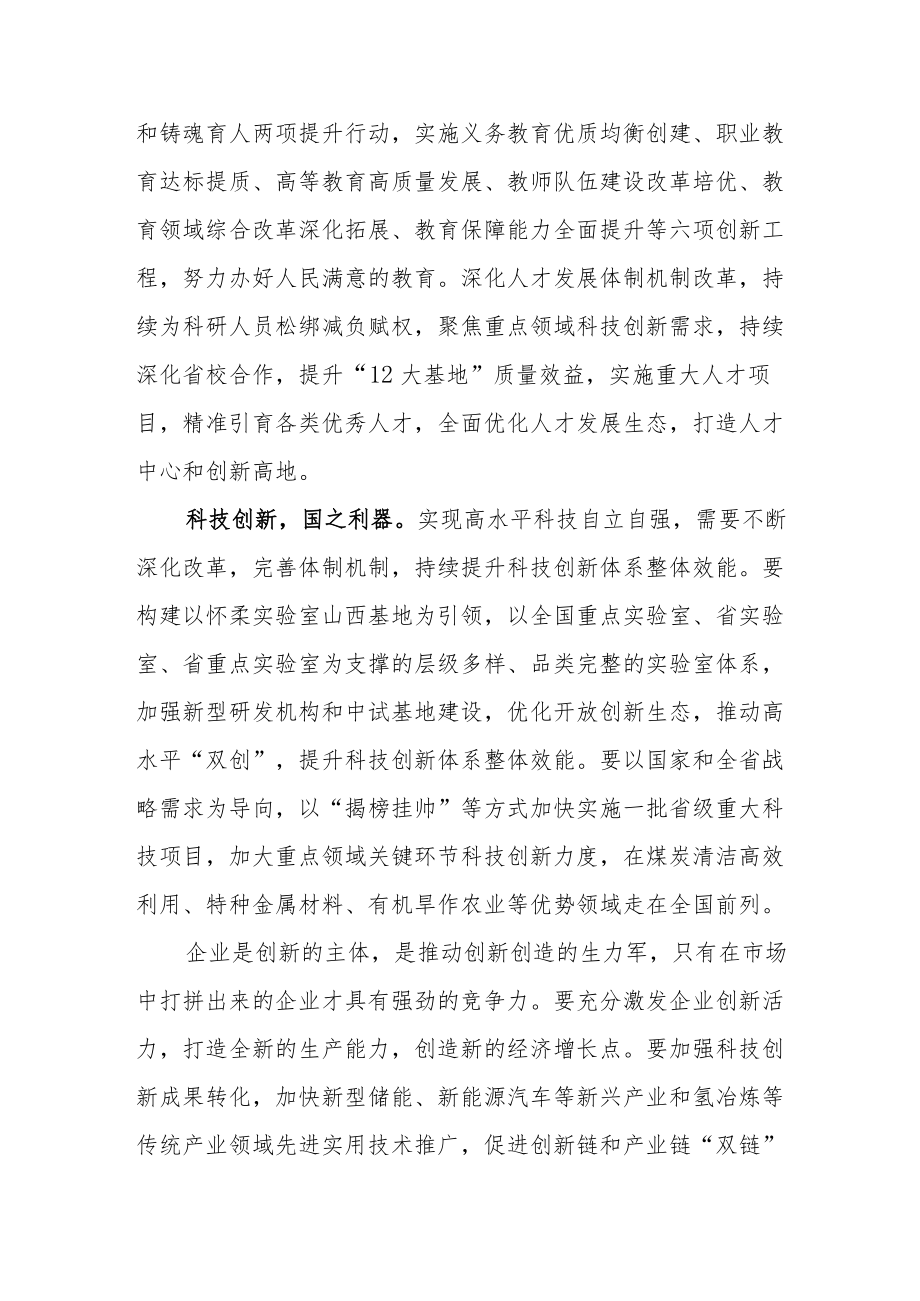 学习山西省委十二届五次全会精神心得体会研讨发言材料（在强化科教人才支撑上展现更大作为）.docx_第2页