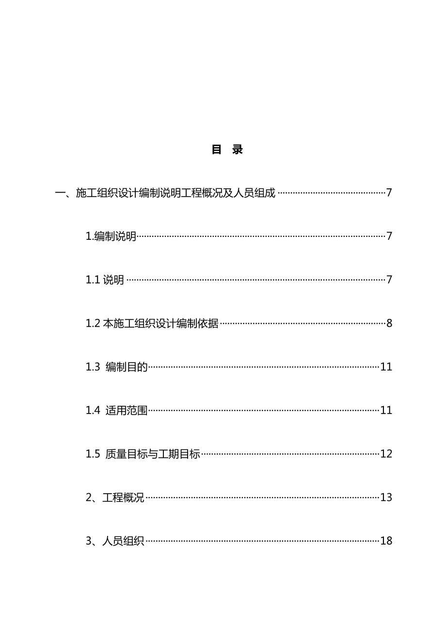 银行机房智能化系统工程施工组织设计方案.docx_第2页