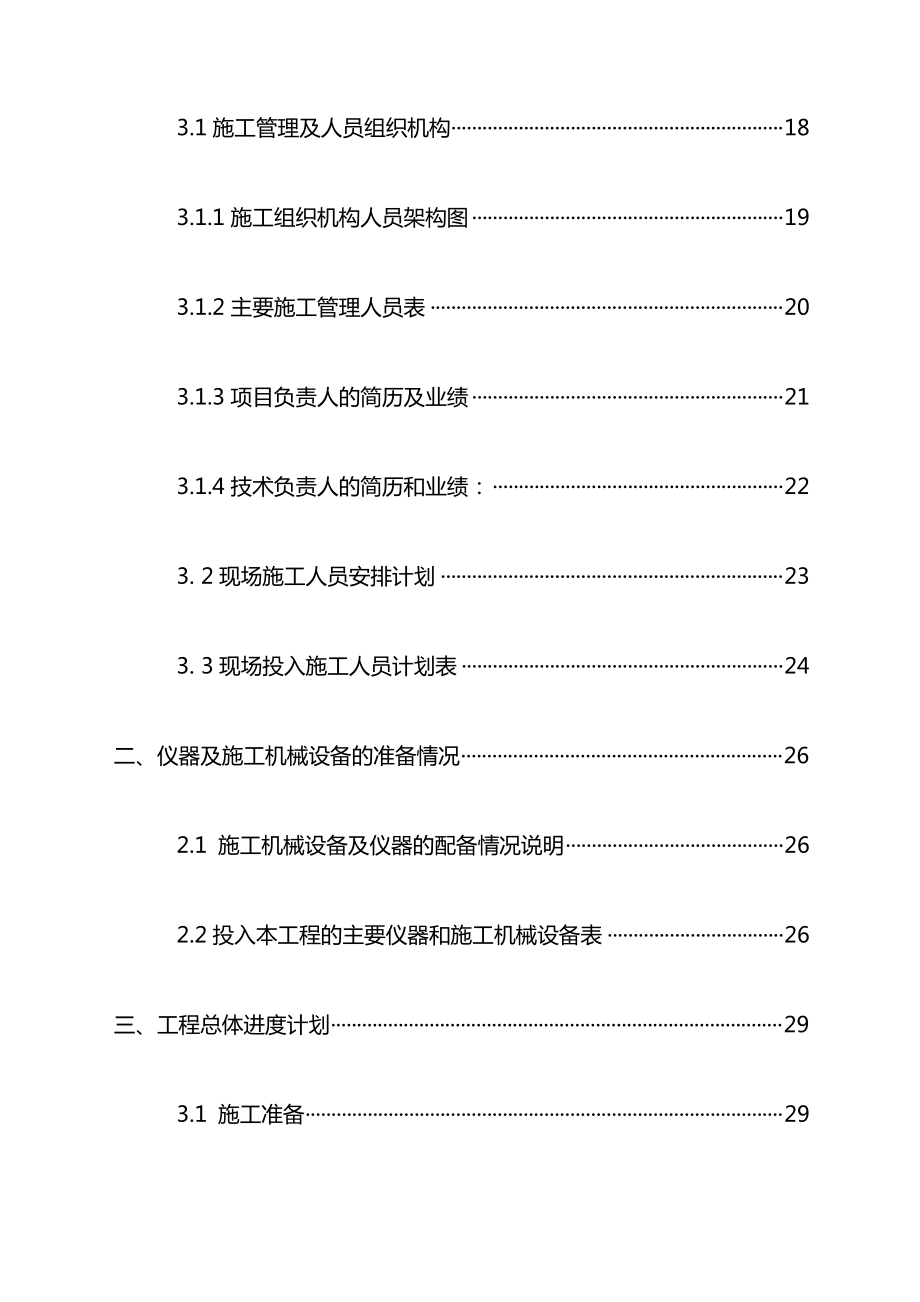 银行机房智能化系统工程施工组织设计方案.docx_第3页