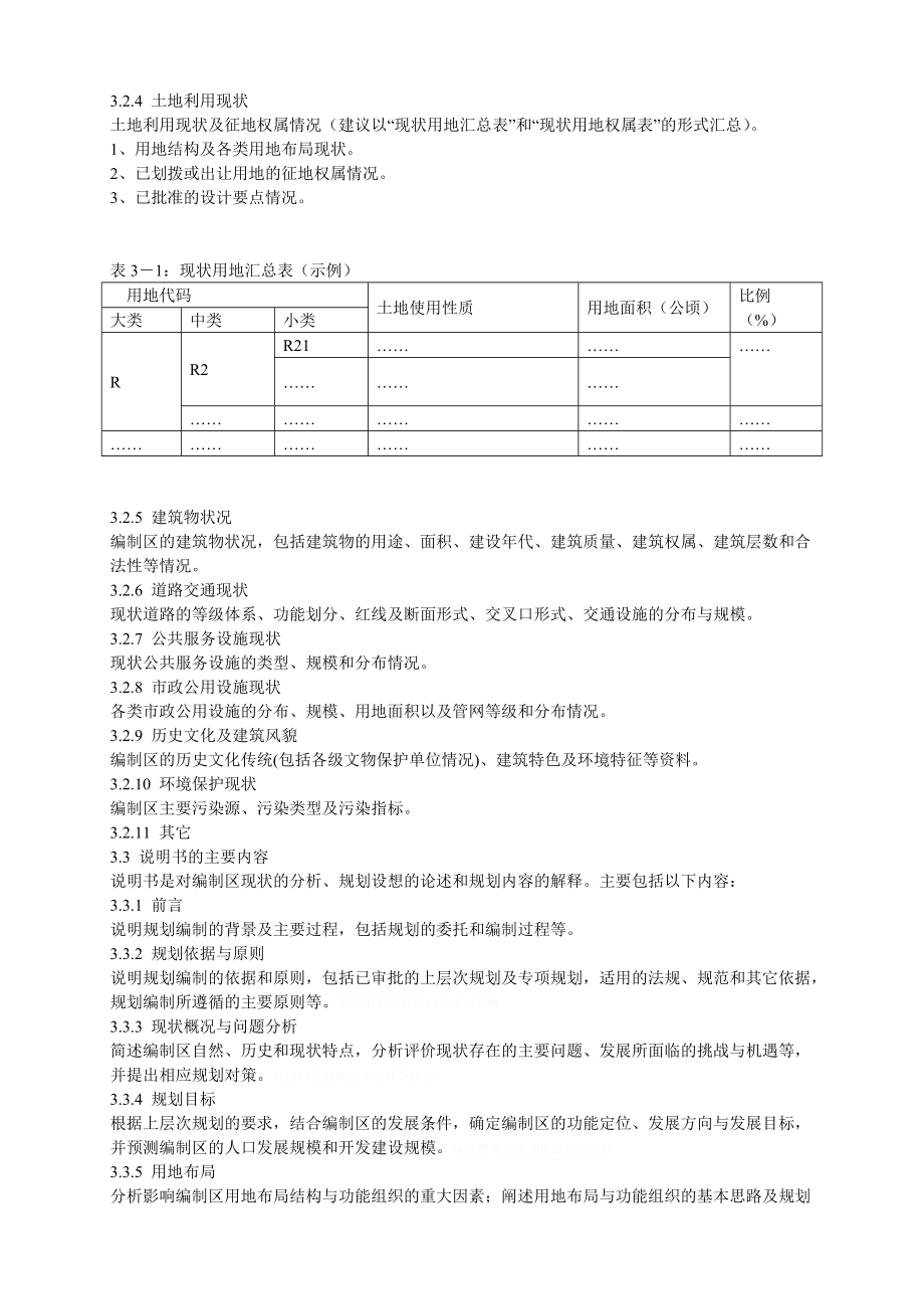 广东省城市控制性详细规划编制指引(试行).doc_第3页