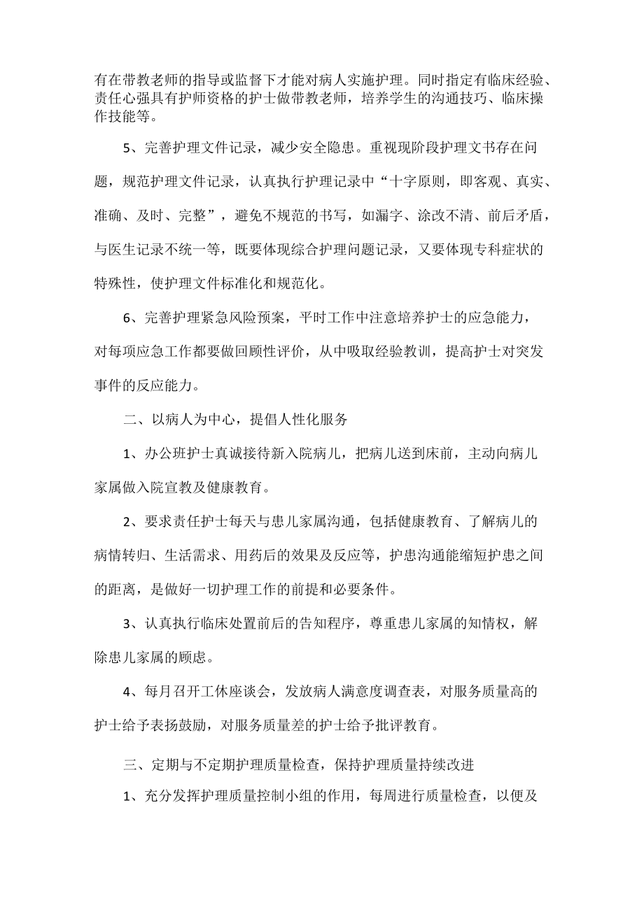 护士长年终工作总结及计划范文五篇.docx_第2页