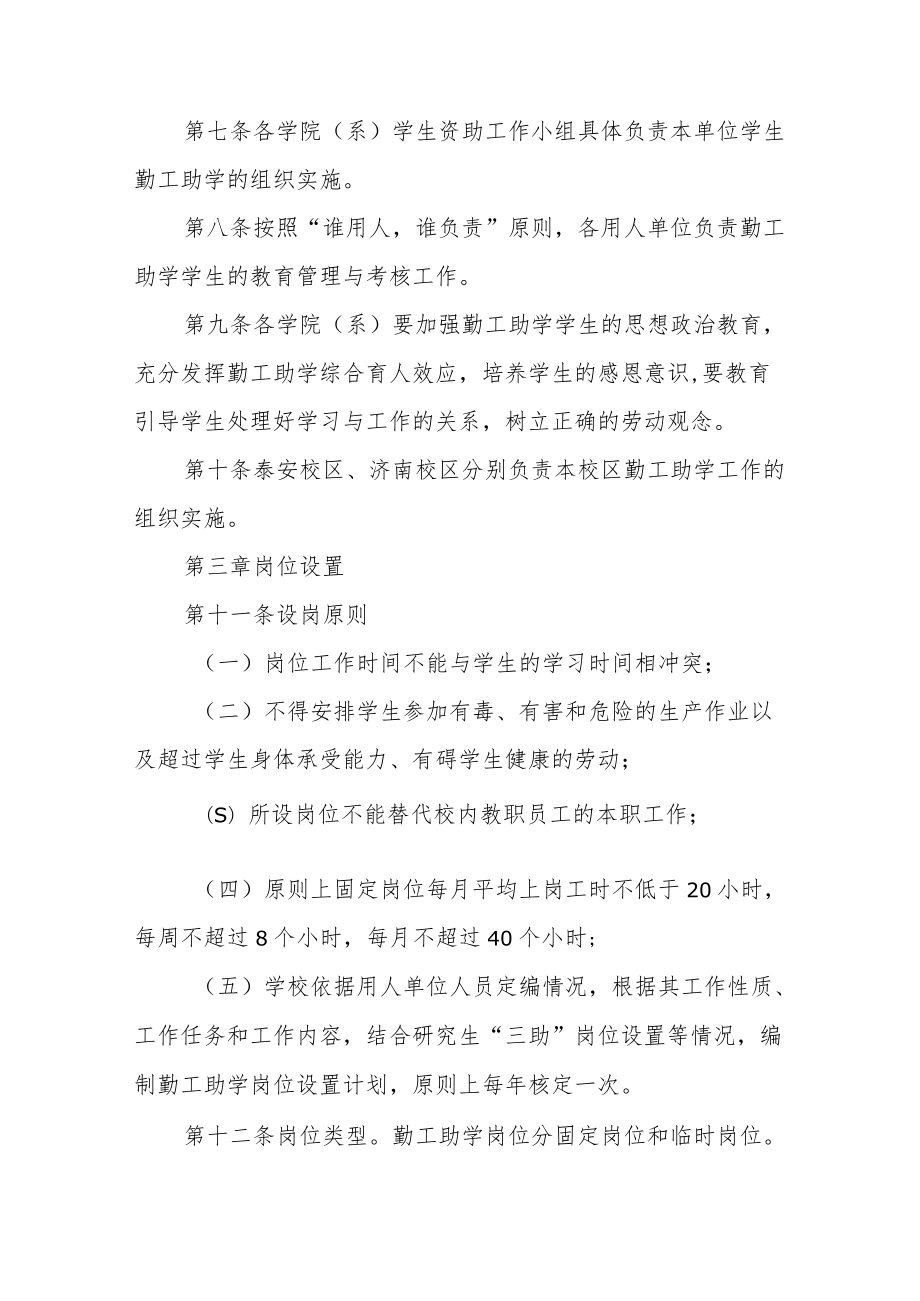 大学勤工助学管理办法.docx_第2页