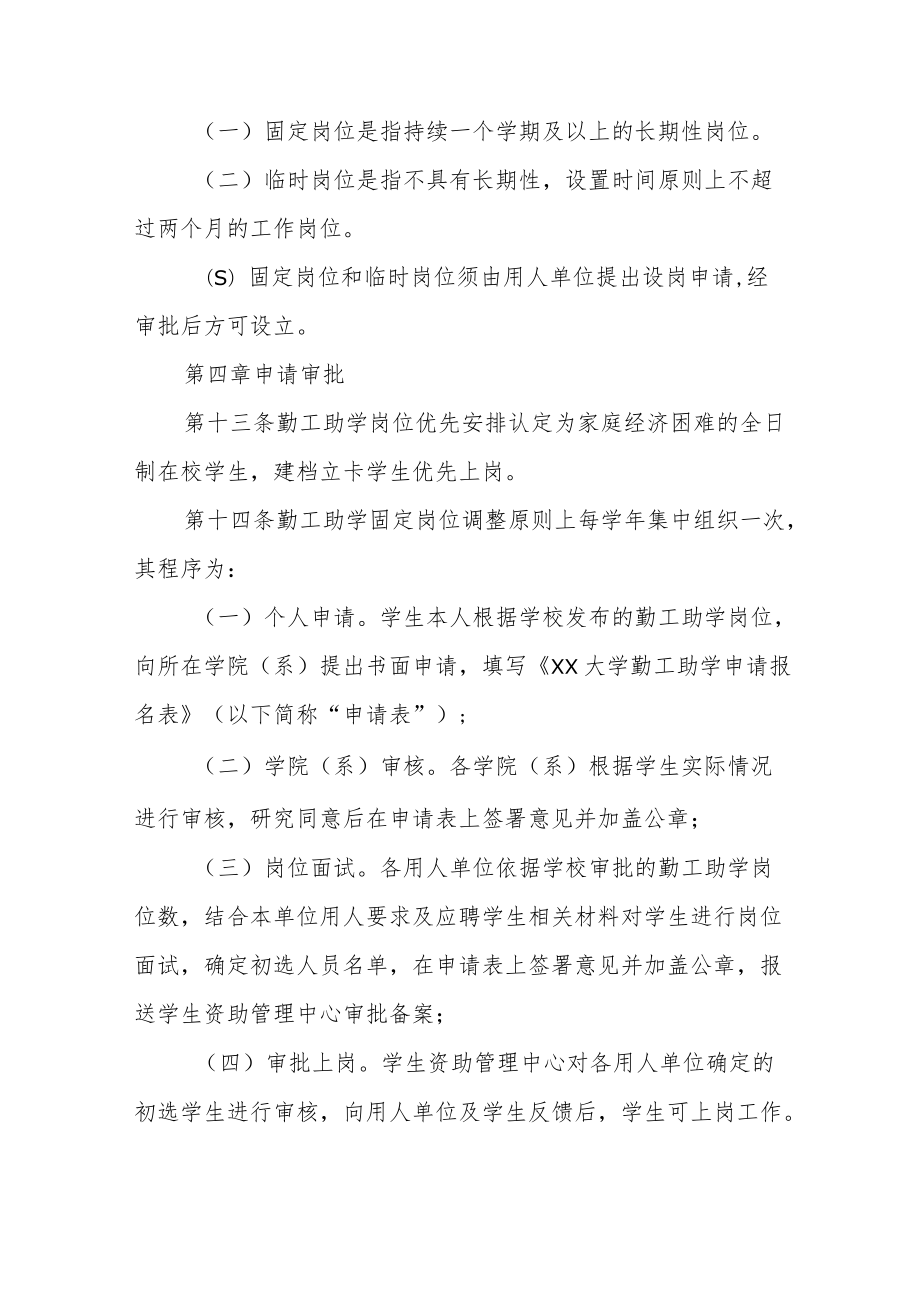 大学勤工助学管理办法.docx_第3页