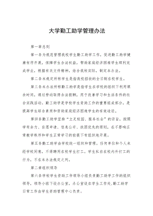 大学勤工助学管理办法.docx