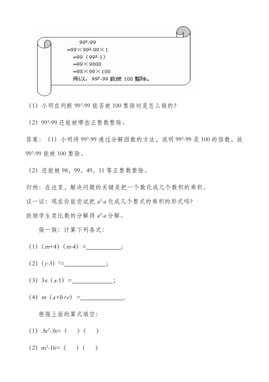 北师大版数学八下因式分解教案.doc_第2页