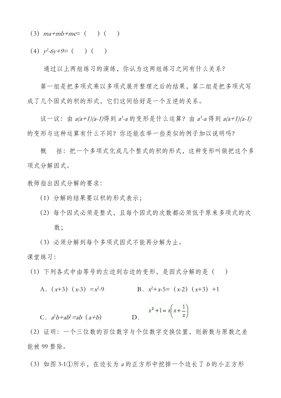 北师大版数学八下因式分解教案.doc_第3页