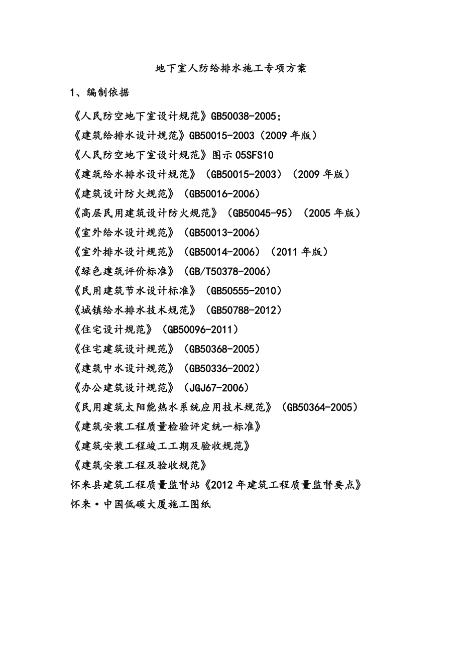 地下室人防给排水施工项目专项方案要点.doc_第2页