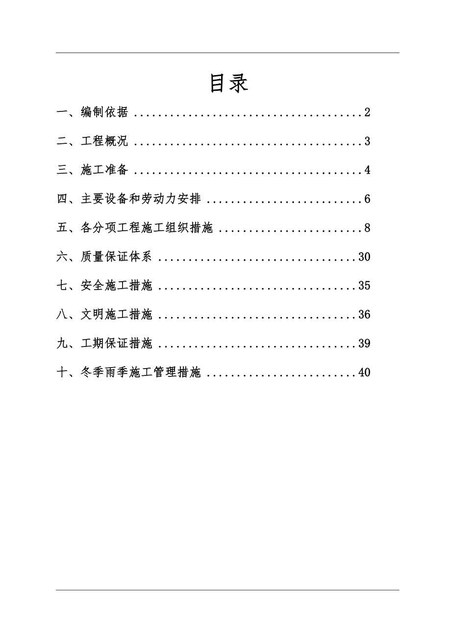 公厕改造施工项目组织设计.doc_第2页