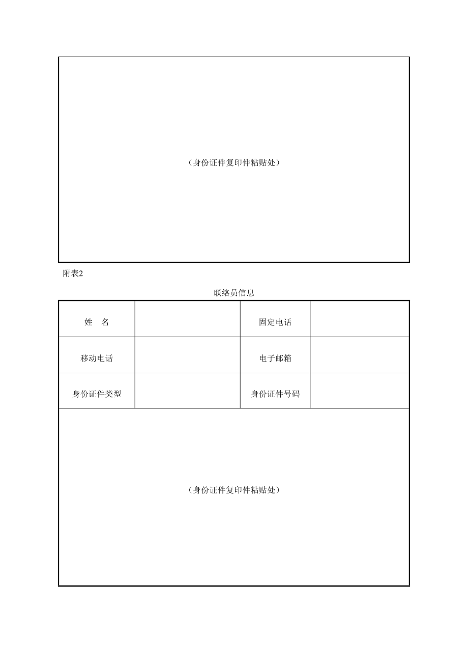 农民专业合作社分支机构登记(备案)申请书.doc_第3页