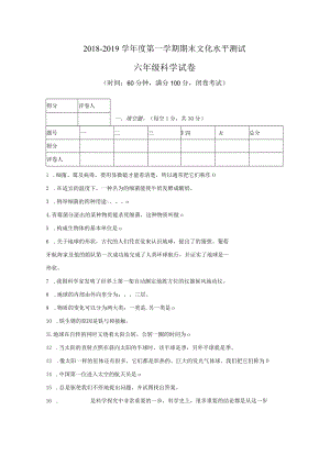 小升初小学科学试卷7.docx