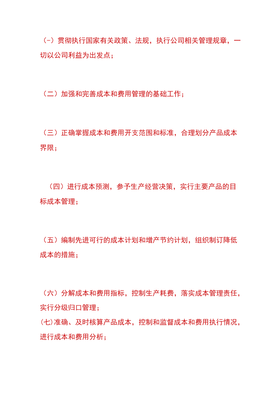 成本核算制度及账务处理.docx_第2页