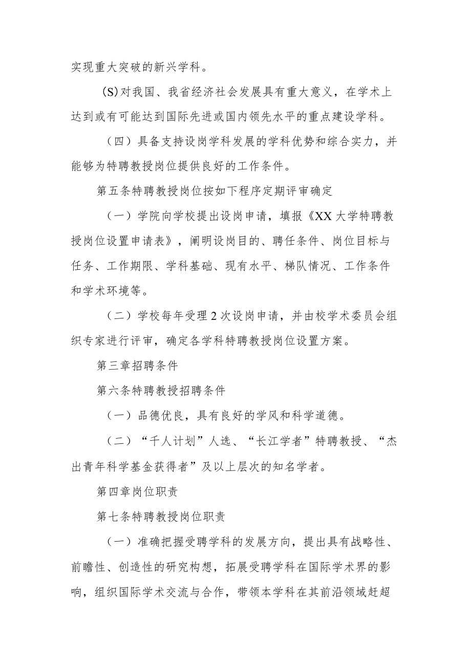 大学全职特聘教授岗位聘任办法.docx_第2页