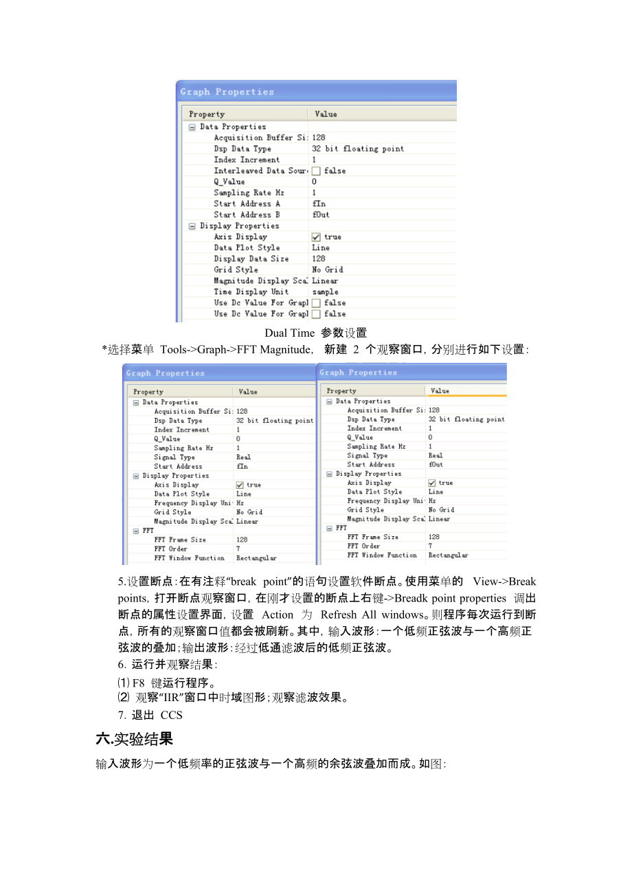 实验-3-无限冲激响应滤波器(IIR)算法实验.docx_第3页