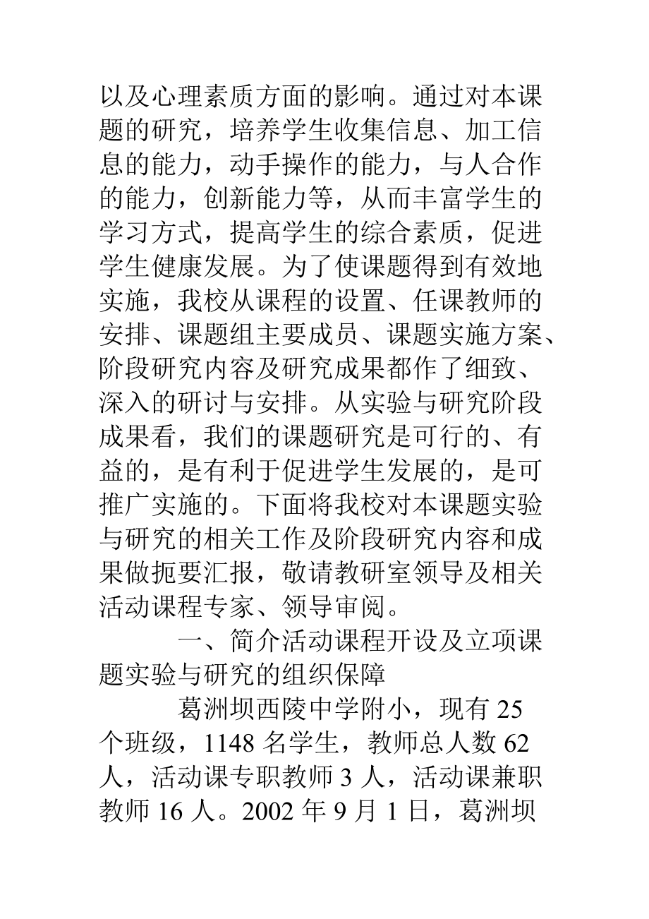 综合实践活动课课题总结报告.doc_第2页