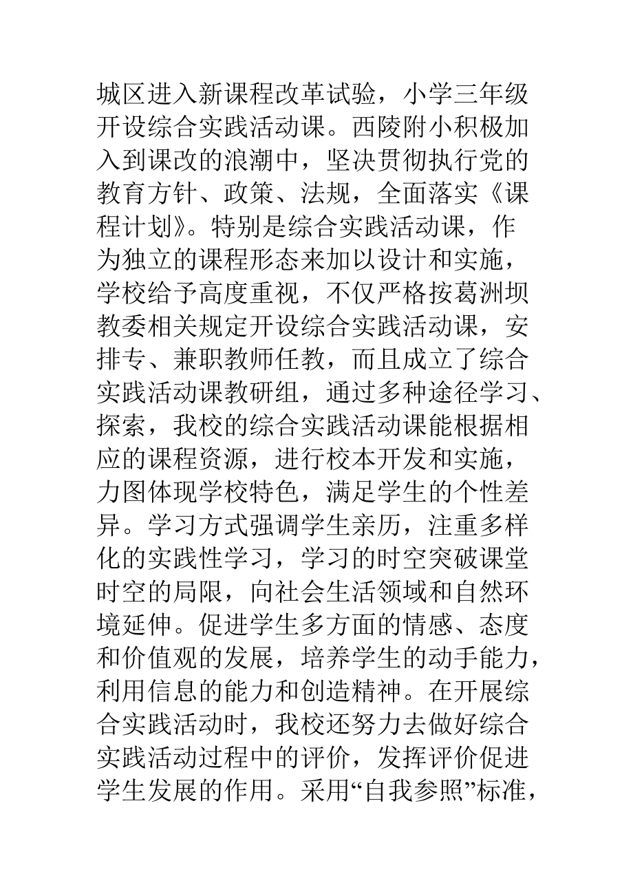 综合实践活动课课题总结报告.doc_第3页