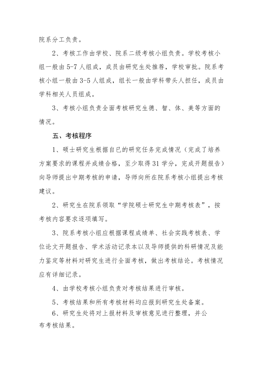 学院硕士研究生中期考核办法.docx_第2页