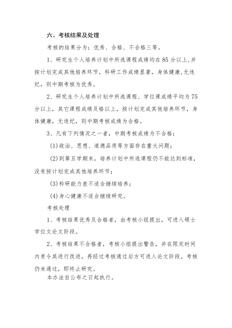 学院硕士研究生中期考核办法.docx_第3页