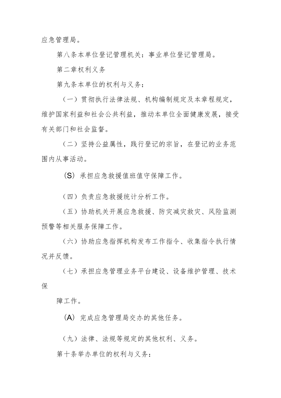 应急救援保障中心章程.docx_第2页