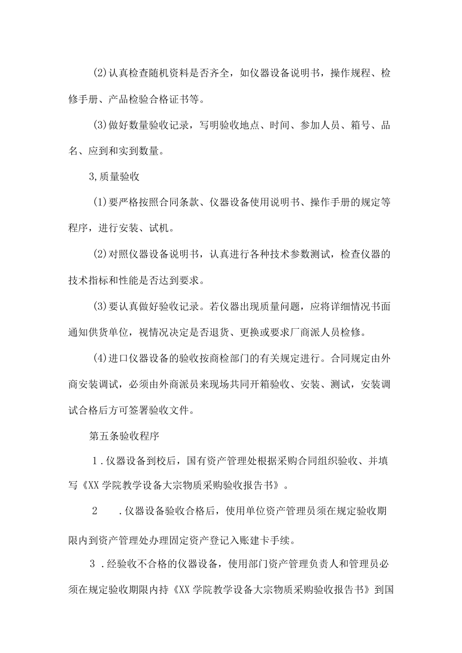 学院教学仪器设备验收管理办法.docx_第2页