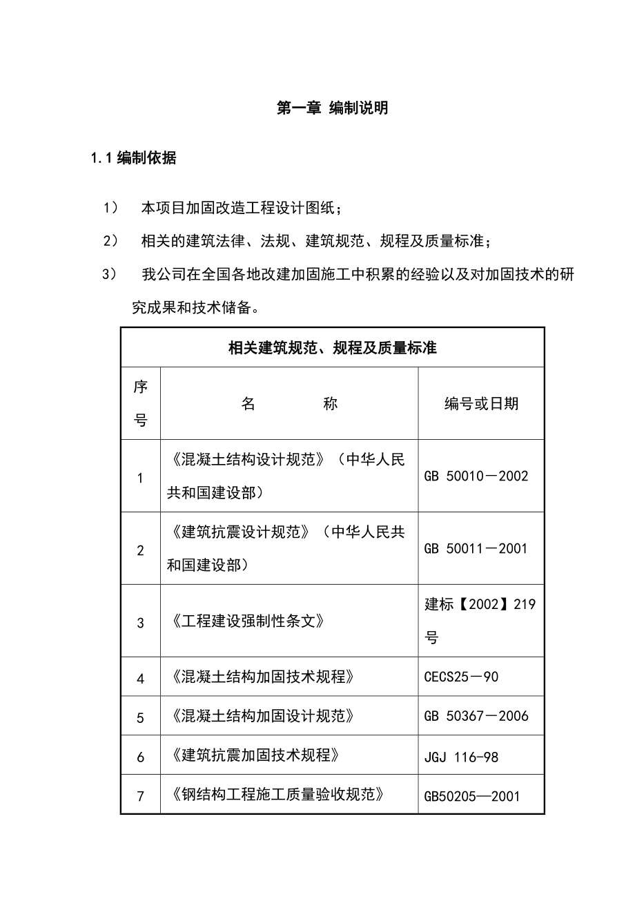 房屋修缮加固工程施工组织设计方案.docx_第3页